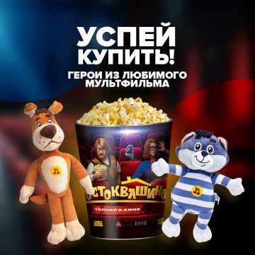 Простоквашино